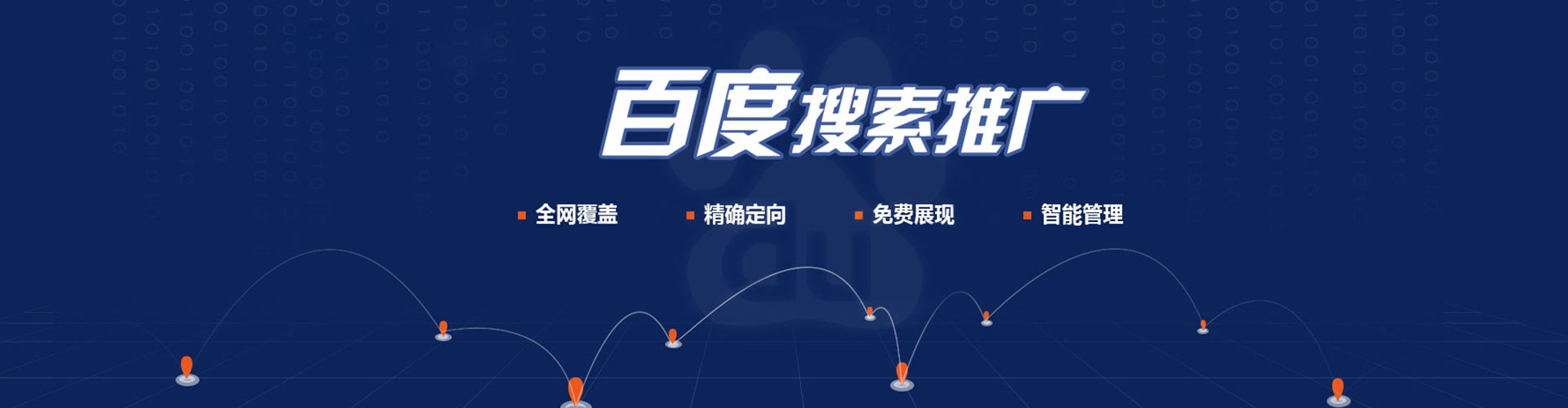 杂多百度网络推广
