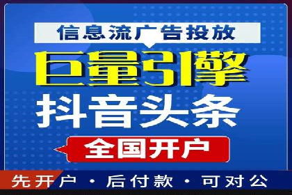 信息流开户策略解析：从零到一的成长之路